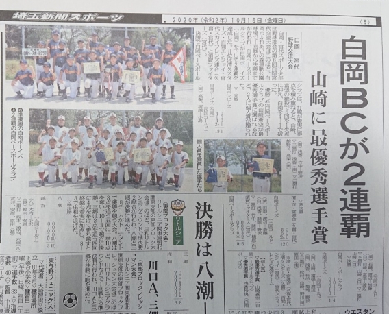白岡宮代交流大会の結果が埼玉新聞に掲載されました